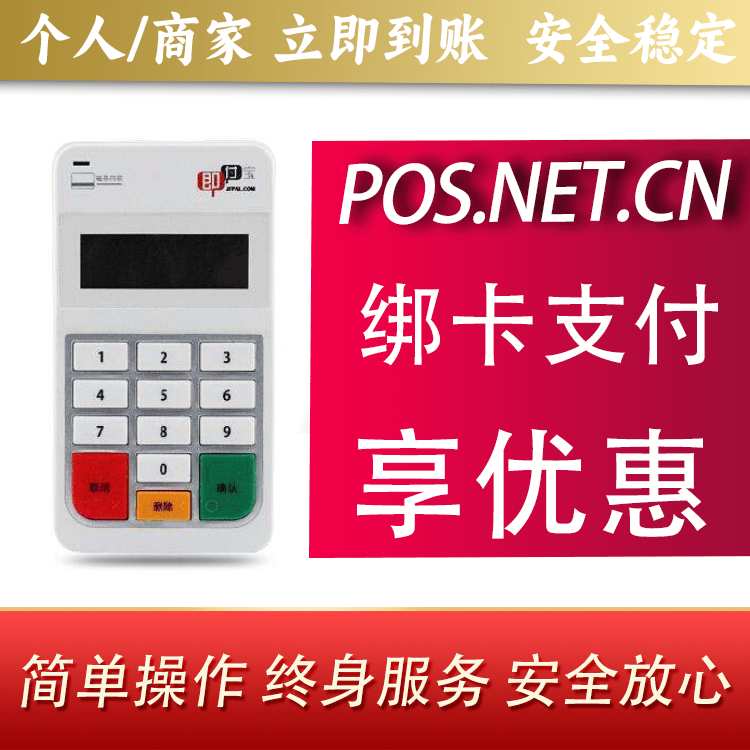 赤峰即付宝电签POS