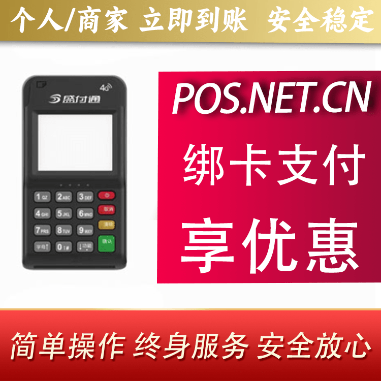 赤峰通付MPOS