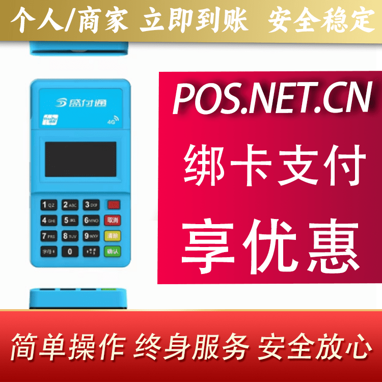 赤峰盛付通电签POS