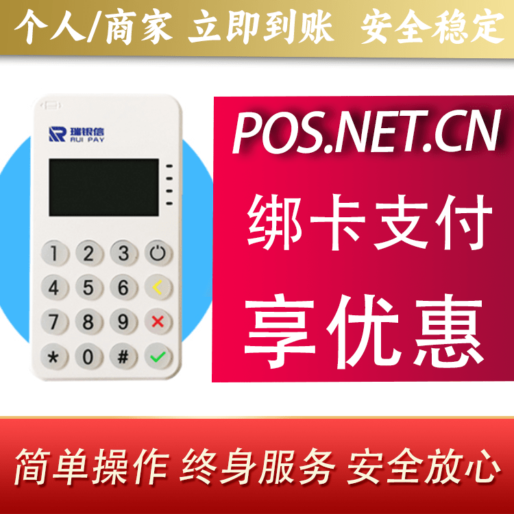 赤峰瑞银信MPOS