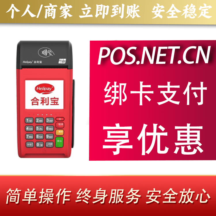 赤峰合利宝大POS