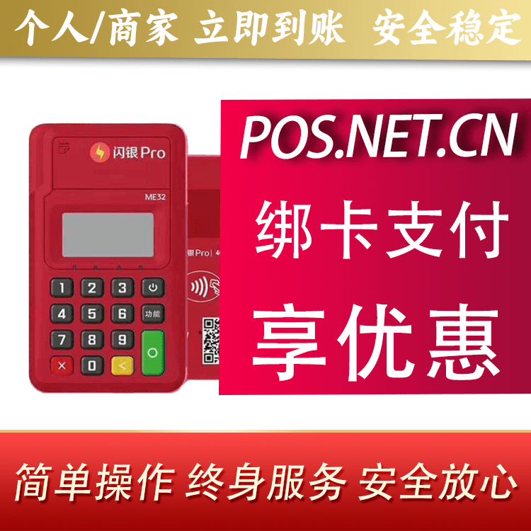 赤峰闪银Pro智能支付终端