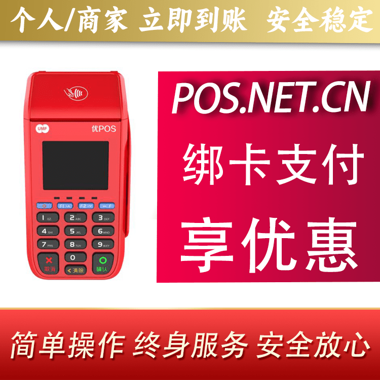 赤峰联动优POS智能支付