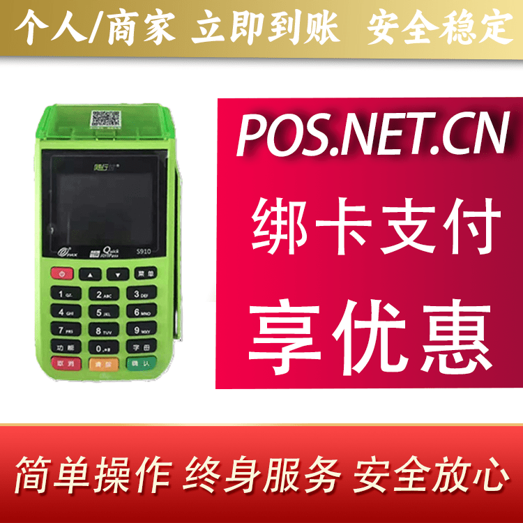 赤峰随行付大POS