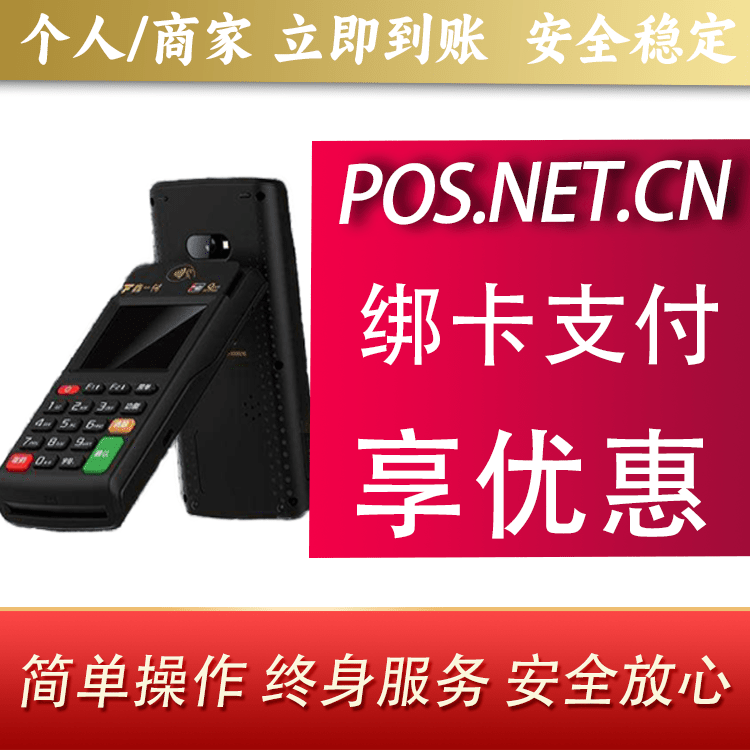 赤峰鑫一付智能POS