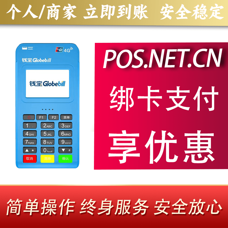 赤峰钱宝MPOS蓝牙支付