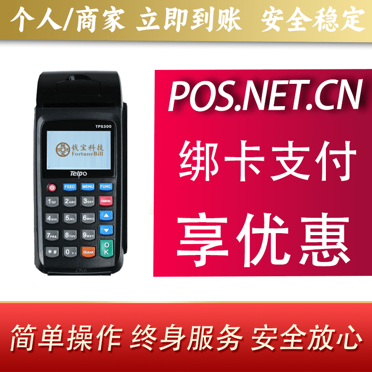 赤峰钱宝大POS