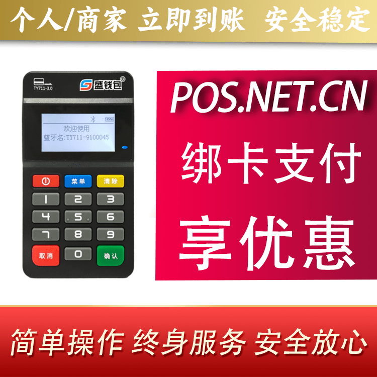 赤峰盛钱包MPOS