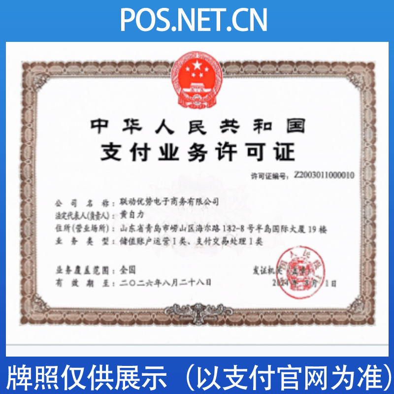 赤峰联动优势支付牌照