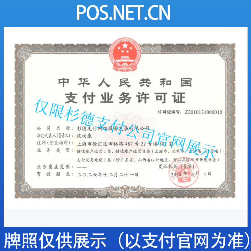 赤峰杉德支付牌照