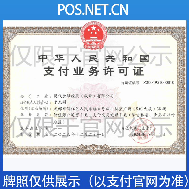 赤峰现代金控支付牌照