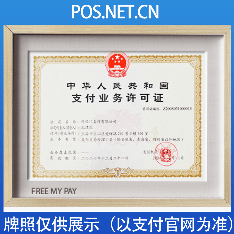 赤峰付临门支付牌照