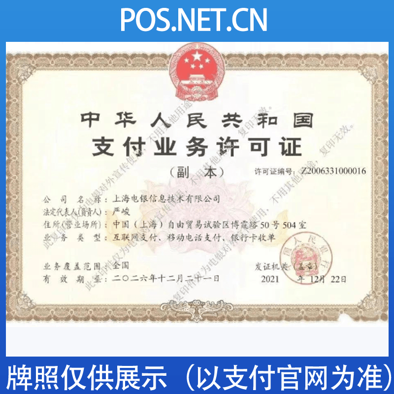 赤峰电银信息支付牌照