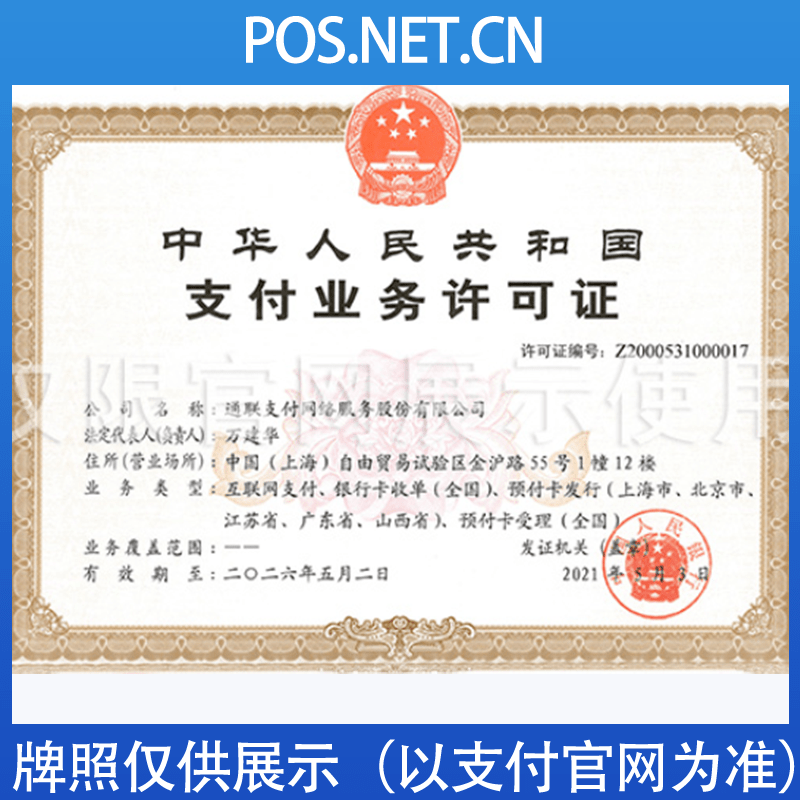 赤峰通联支付牌照