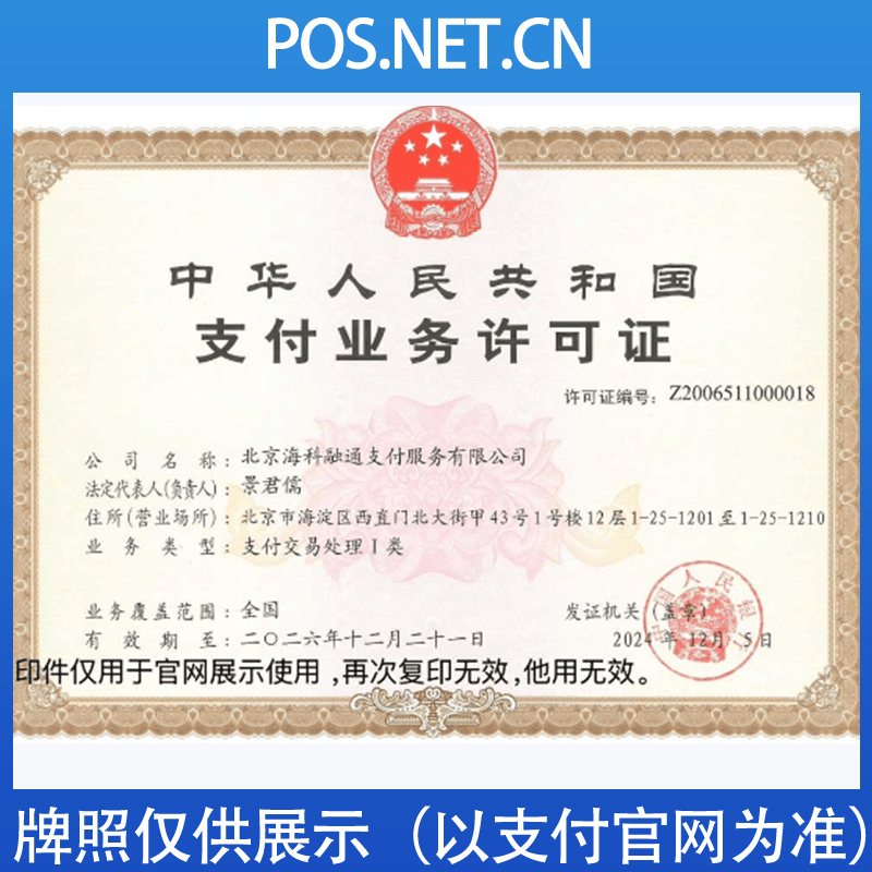 赤峰海科融通支付牌照